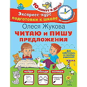 Es lasu un rakstu teikumus