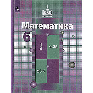 Matemātika. 6. klase. Mācību grāmata. 11. izdevums