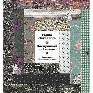 Paklausīgais zaķēns