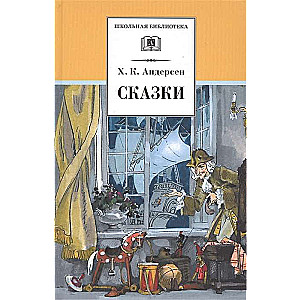 Pasakas. H.K. Andersens