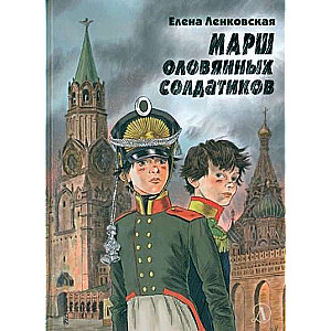 Maršs no cinka karavīriem