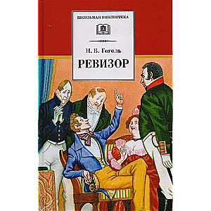 Revizors