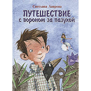 Ceļojums ar vārnu zem svārkiem