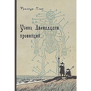 Gūsteknis Divpadsmit provincēs