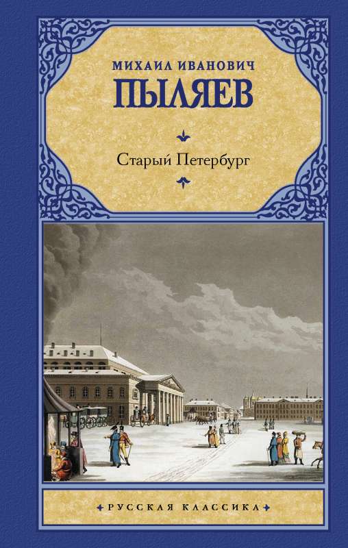 Vecais Pēterburga