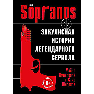 Soprāns. Aizkulišu stāsts par leģendāro seriālu