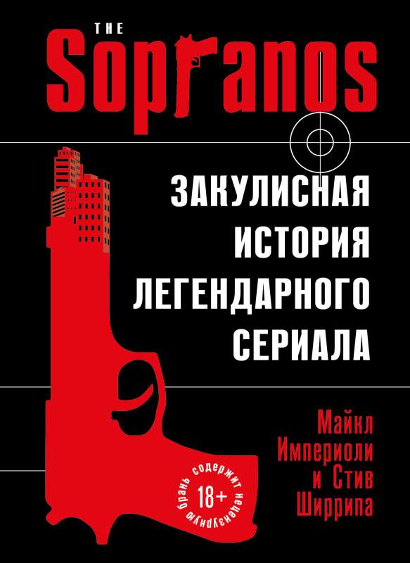 Soprāns. Aizkulišu stāsts par leģendāro seriālu