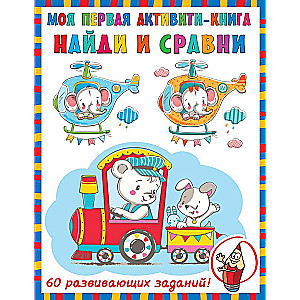 Atrodi un salīdzini