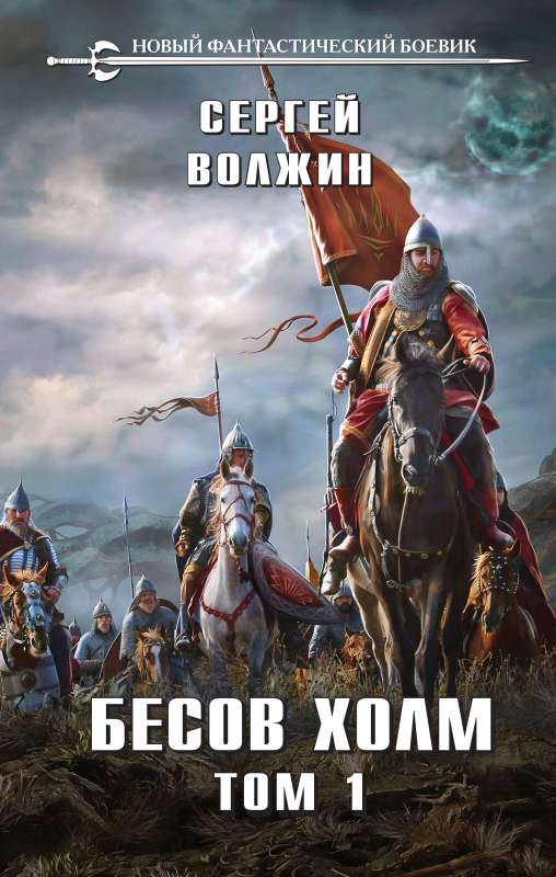 Bēso Holms. 1. sējums
