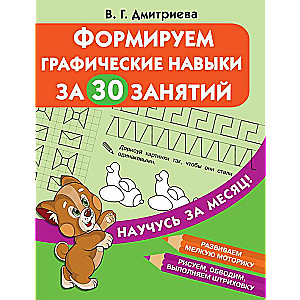 Veidojam grafiskās prasmes 30 nodarbībās
