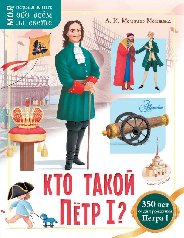 Kas ir Pēteris I?