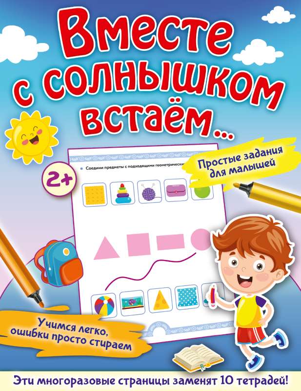 Kopā ar saulīti ceļamies...
