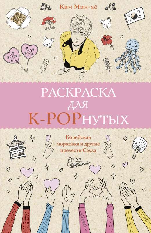 Krāsošana K-POP faniem!