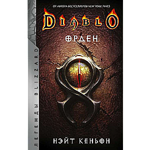Diablo. Orde
