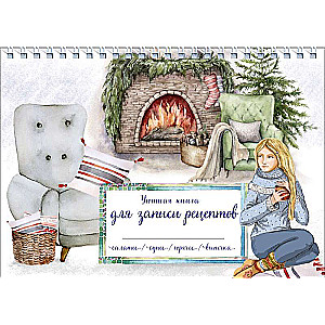 Mājīga recepšu pierakstu grāmata. Ziemas vakars pie kamīna