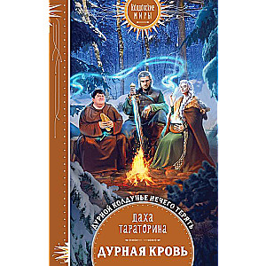 Dumjā asinis