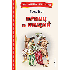Princis un ubags il. L. Maraja
