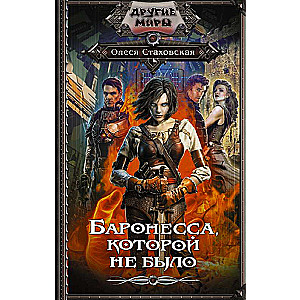 Baronese, kuras nebija