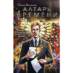 Laika altāris Akmens spogulis