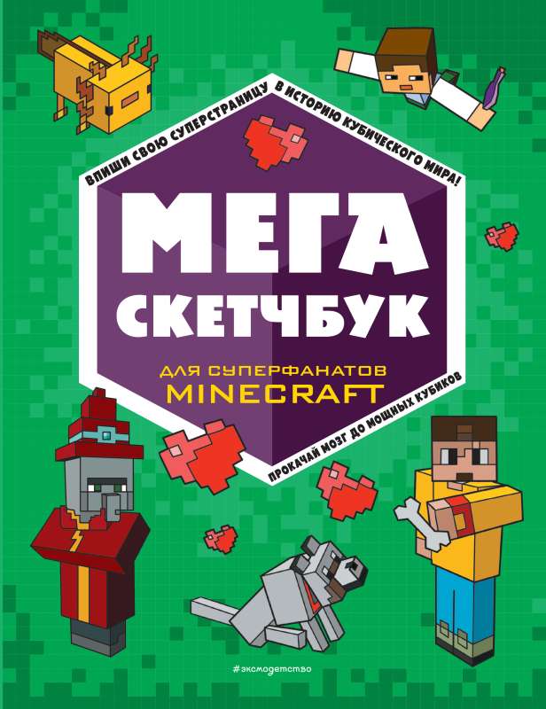 MEGA skiču grāmata