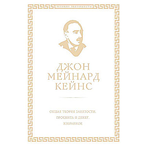 Kopējā nodarbinātības, procentu un naudas teorija ādas vāciņā