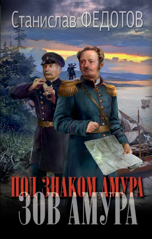 Amura zīmē. Amura aicinājums