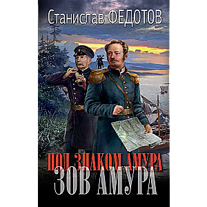 Amura zīmē. Amura aicinājums