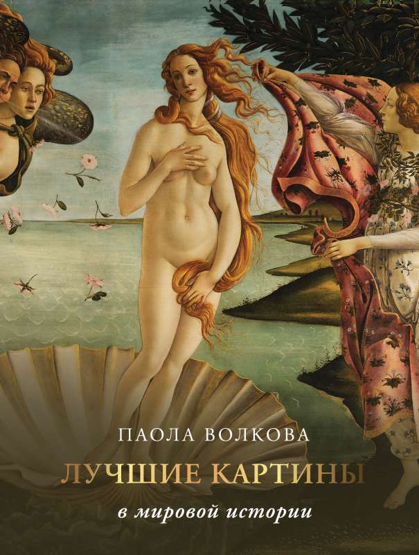 Labākās gleznas pasaules vēsturē