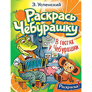 Viesos pie Čeburaškas