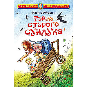 Тайна старого сундука