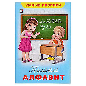 Mācāmies rakstīt. Burti, zilbes, vārdi