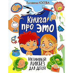 Grāmata par TO. Intīma izglītība bērniem