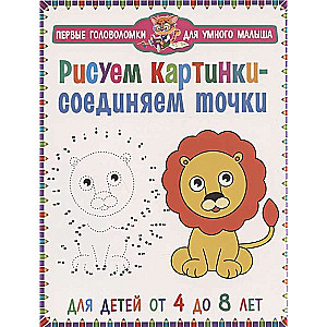 Zīmējam attēlus - savienojam punktus. Bērniem no 4 līdz 8 gadiem