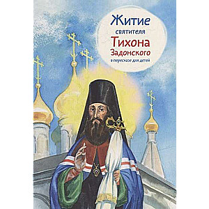 Sv. Tihona Zadoniskā dzīve bērniem