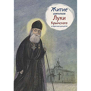 Svētā Lūkas Krimas dzīve bērniem