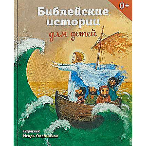 Bībeles stāsti bērniem