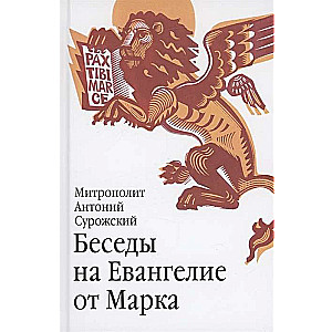 Sarunas par Marka evaņģēliju