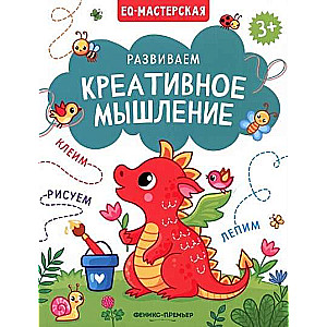 Attīstām radošo domāšanu