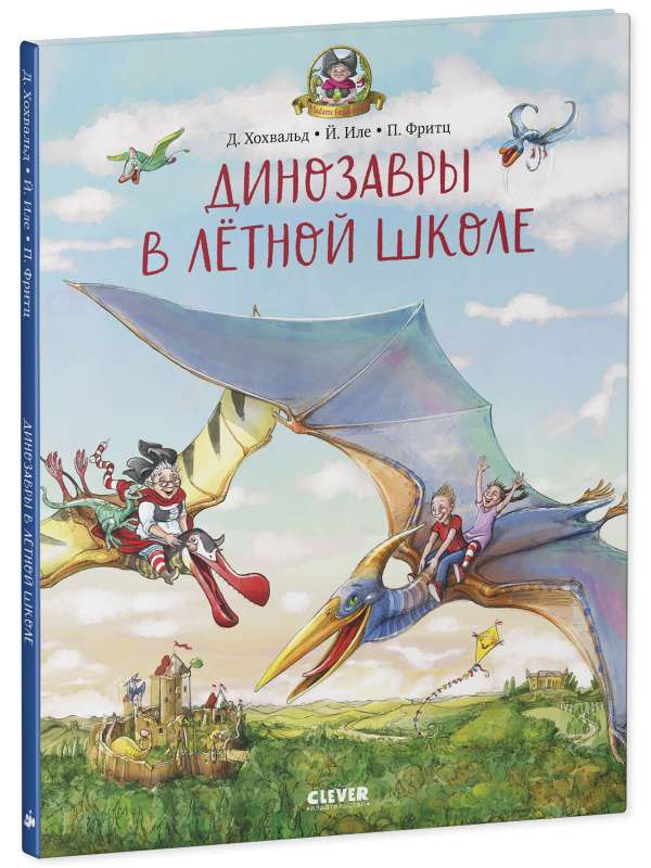 Brīvdienas pie dinozauriem. Dinozauri lidošanas skolā