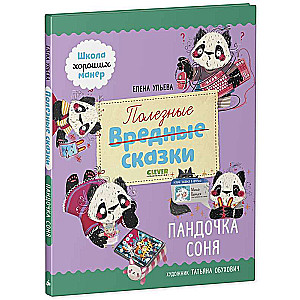 Noderīgas pasakas. Pandu Sonja