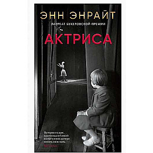 Актриса