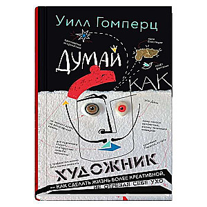 Domā kā mākslinieks