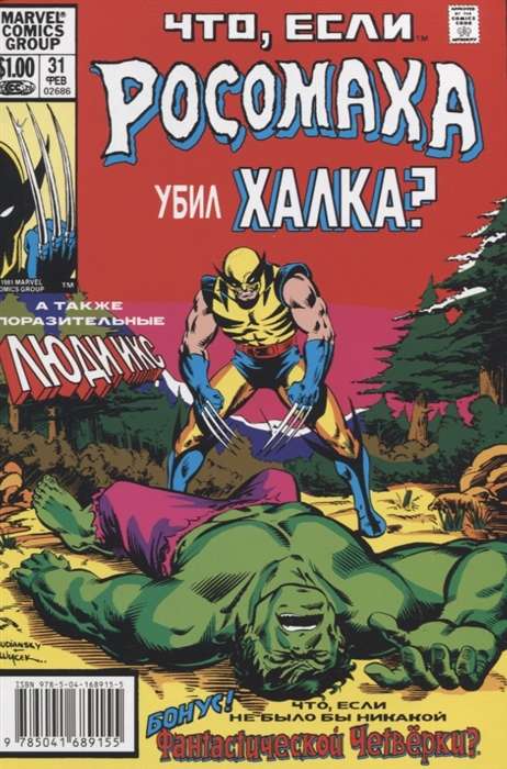 MARVEL: Kas ja?.. Volverīns nogalināja Hālu