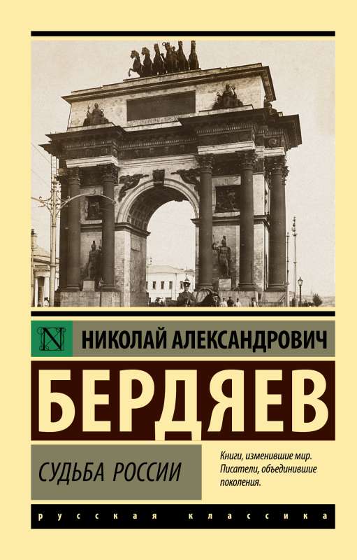Krievijas liktenis