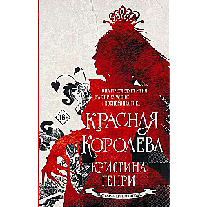 Sarkanā karaliene