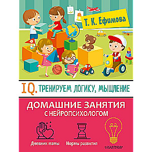 IQ. Trenējam loģiku, domāšanu
