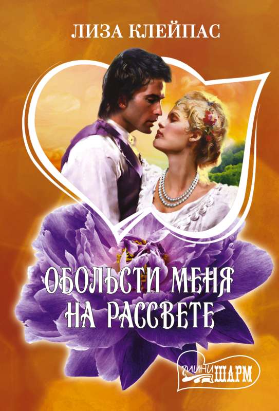 Apburo mani rītausmā