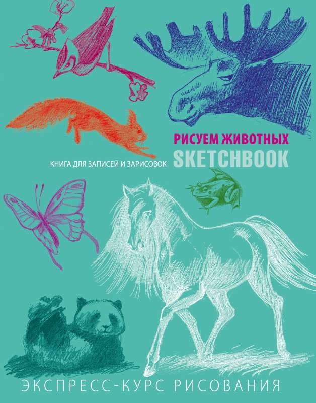 Животные. Sketchbook мята