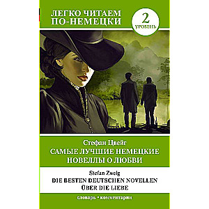 Vislabākās vācu noveles par mīlestību = Die besten deutschen Novellen uber die Liebe. Līmenis 2