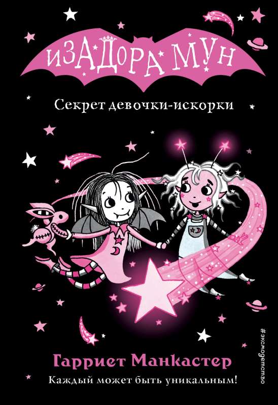 Секрет девочки-искорки выпуск 13 Книга с цветными иллюстрациями